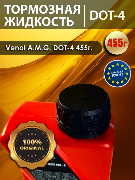 Тормозная жидкость VENОL A.M.G. BRAKE FLUID DOT-4, 455 мл, фото 4