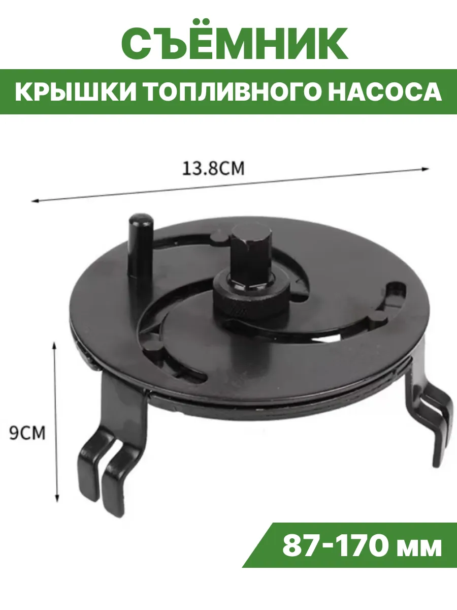 Съемник крышки топливного насоса 3-захватный 87-170мм