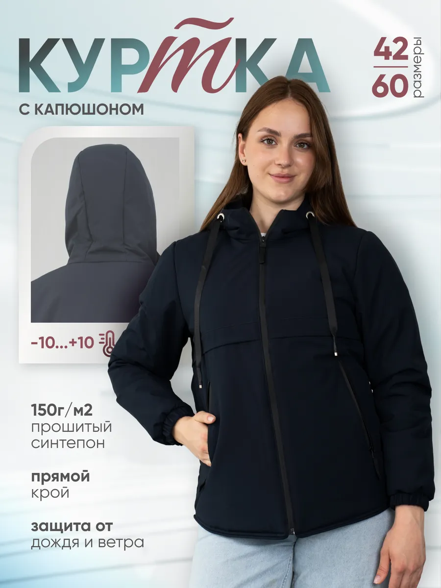 Куртка демисезонная с капюшоном