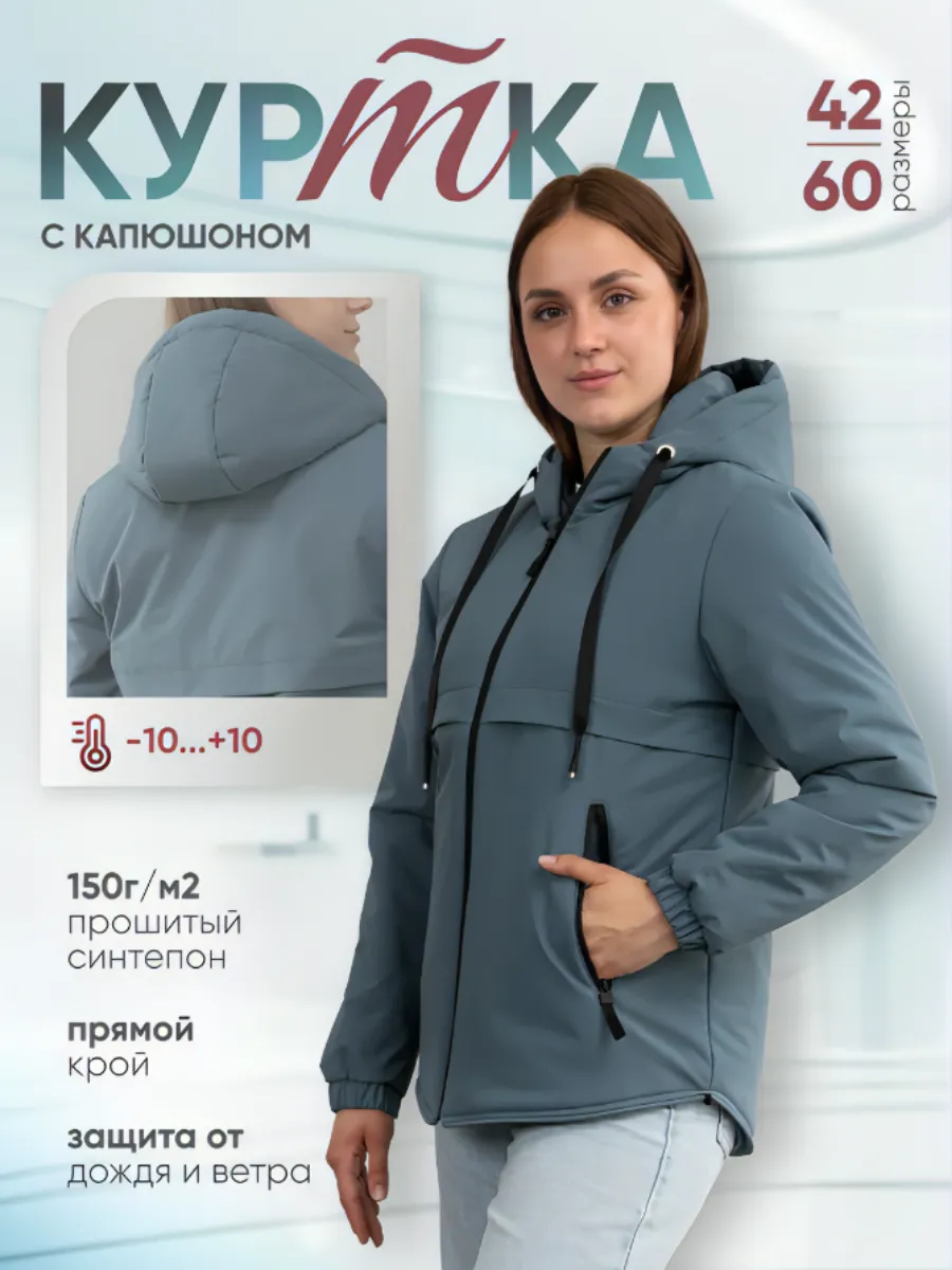 Куртка демисезонная с капюшоном