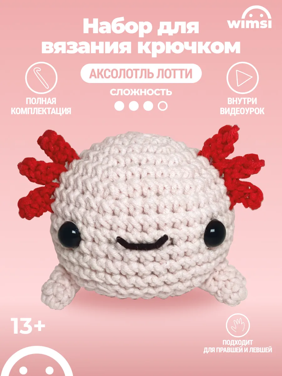 Набор для вязания игрушки крючком Аксолотль