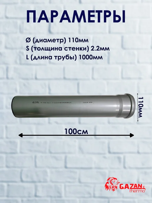 Труба канализационная Ф50х1,8 - 1000 мм (1 шт), 110x2.2, 1 шт, фото 2