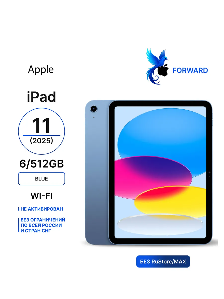 Планшет iPad 11 2025 6 512GB Wi-Fi Blue Apple 729277172 купить за 63 314 ₽ в интернет‑магазине Wildberries