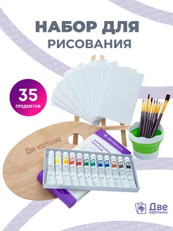 Мольберт с набором для рисования 35 предметов
