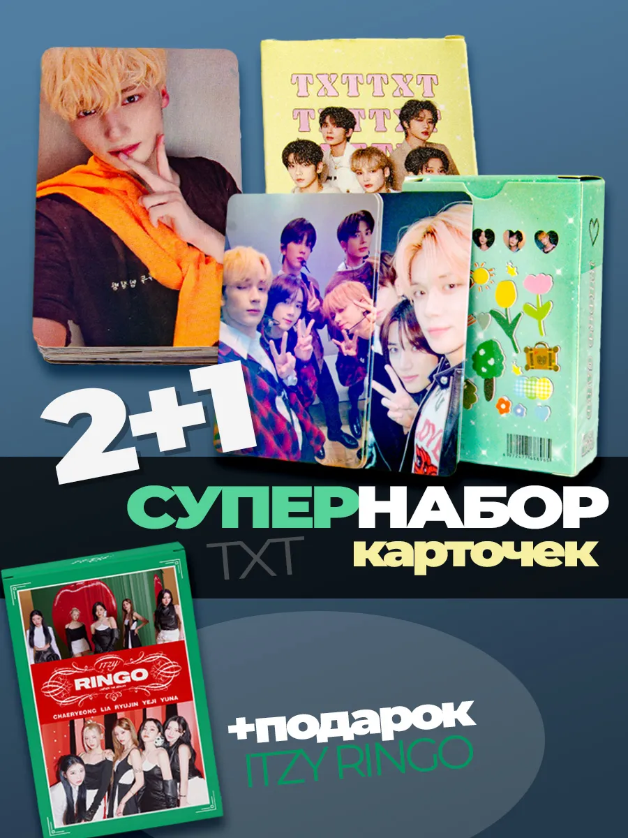 Карточки TXT голо кпоп карты тхт k-pop под чехол