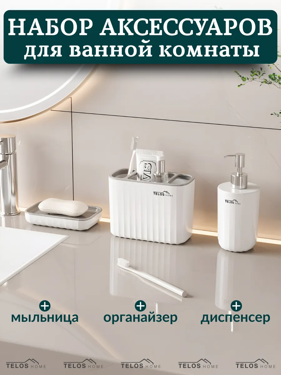 Набор аксессуаров для ванной комнаты