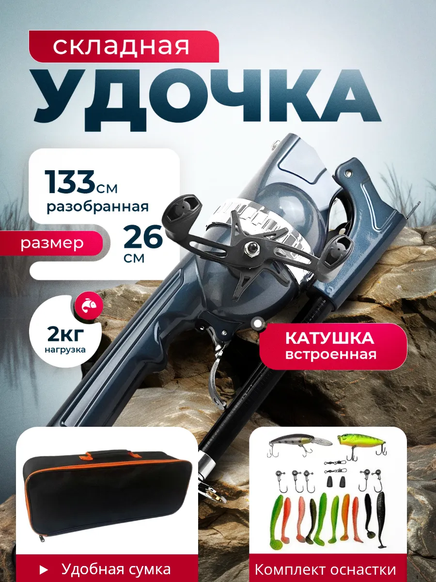 Складная мини удочка с аксессуарами и сумкой