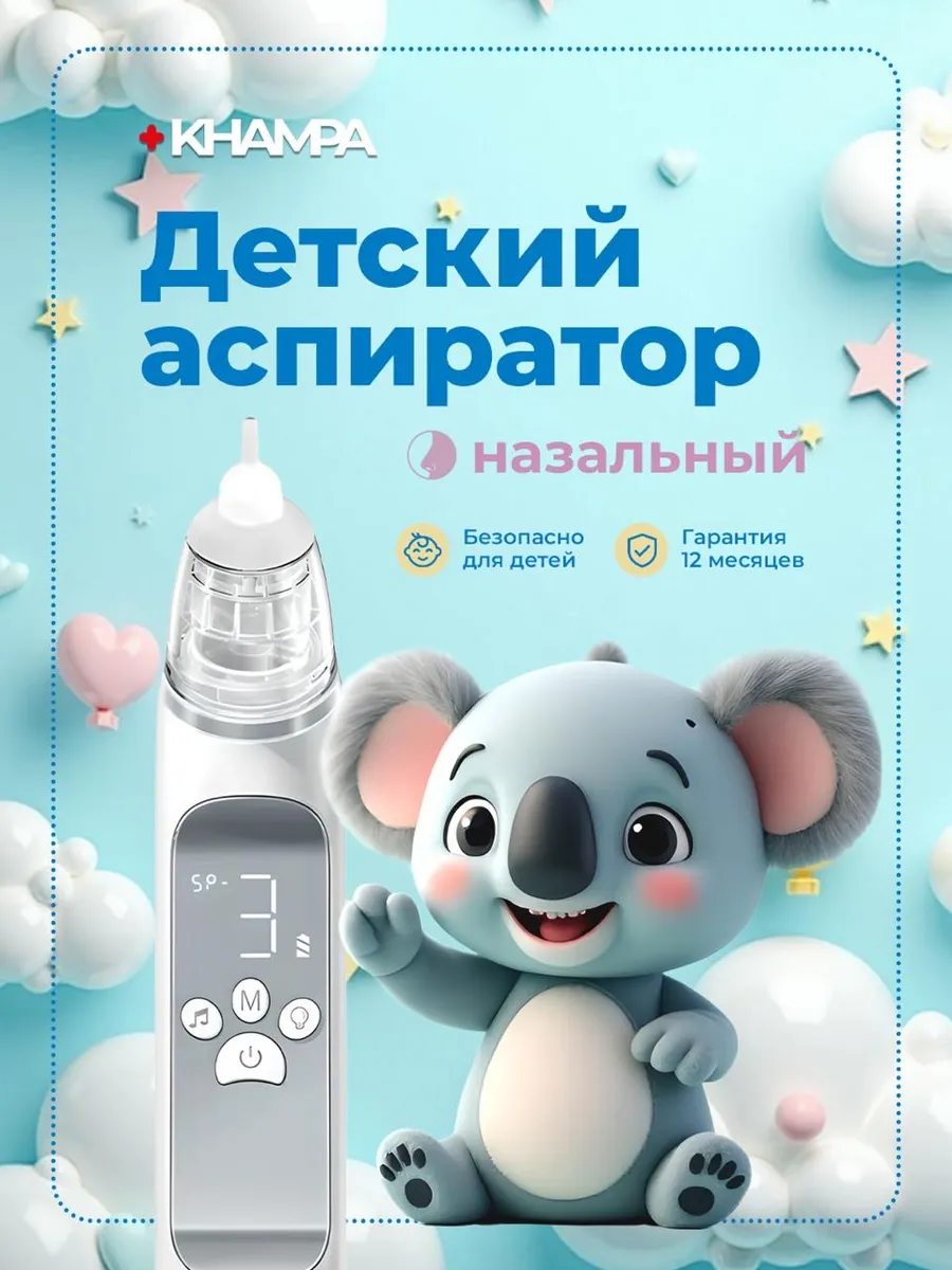 Аспиратор детский назальный для новорожденных