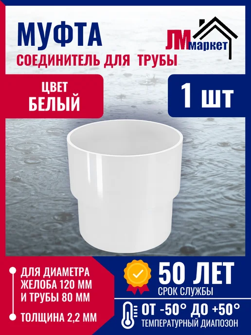 FINEBER Муфта соединительная для трубы, 1 шт, 1 шт