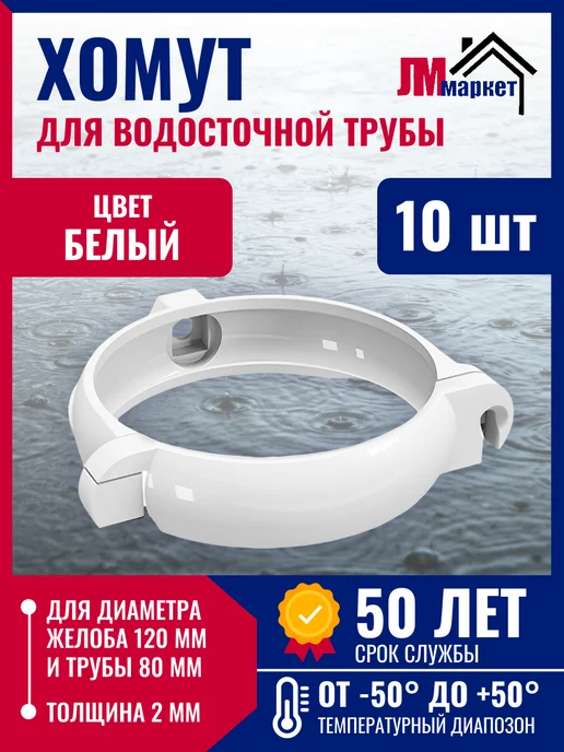 FINEBER Хомут для водосточной трубы, 10 шт, 10 шт