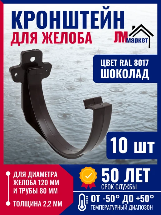FINEBER Кронштейн желоба водостока, 10 шт, 10 шт
