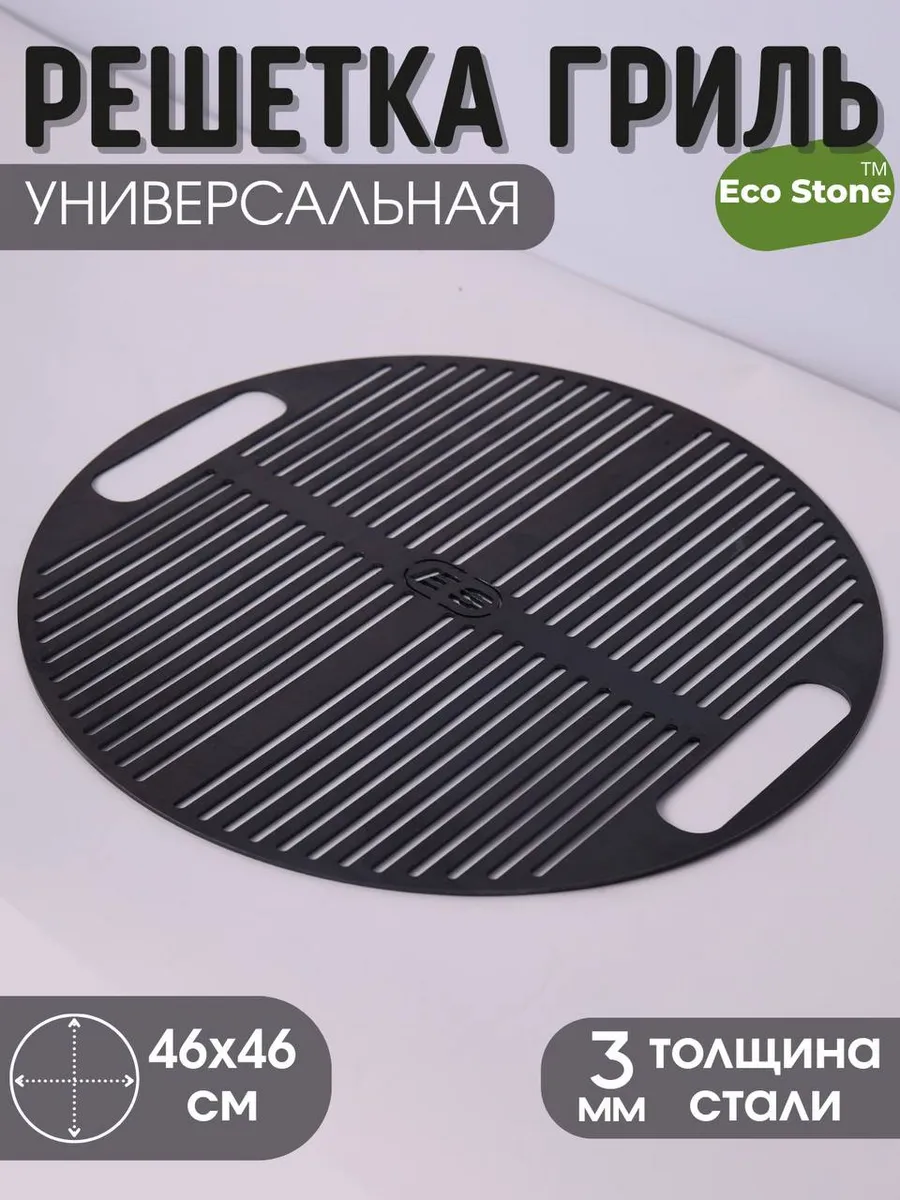 Решетка для мангала гриль для овощей и мяса сталь 3 мм