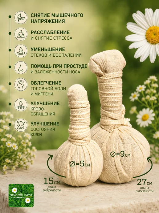 SENOWELLNESS Травяные мешочки для массажа лица и тела 4шт, 4 шт, фото 2