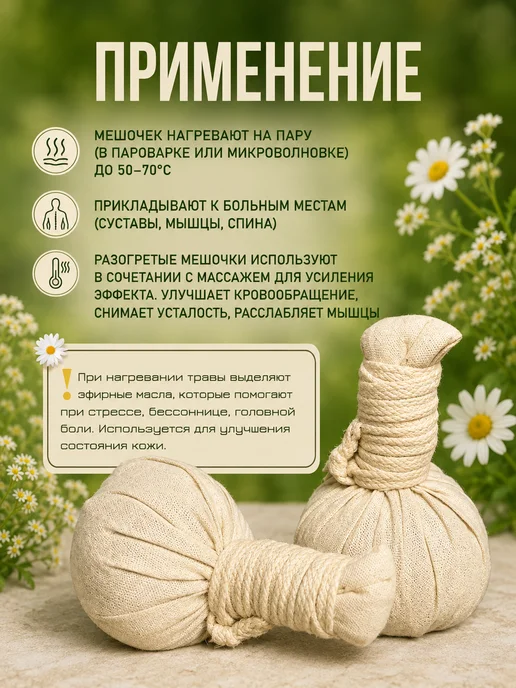 SENOWELLNESS Травяные мешочки для массажа лица и тела 4шт, 4 шт, фото 5