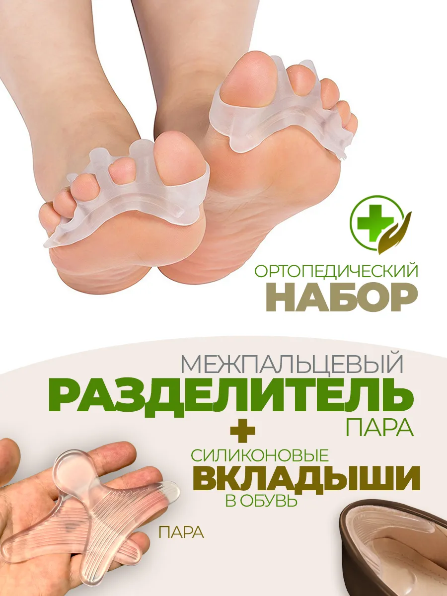 Межпальцевые разделители и вставки в обувь силиконовые