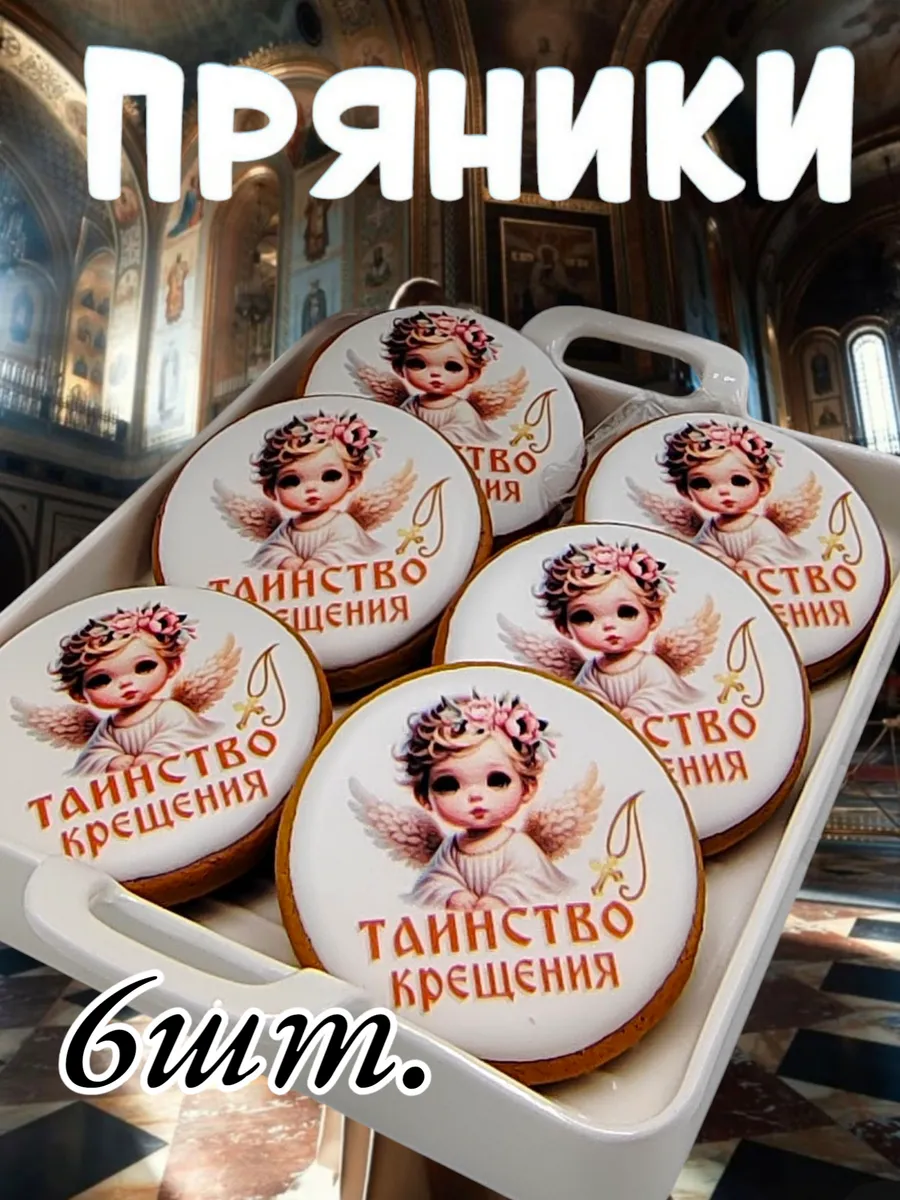 Пряники на крещение девочки