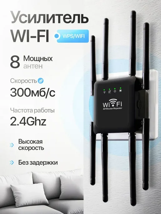 Усилитель репитер WiFi сигнала RX 300 Mbps, 8 антенн,черный, черный, фото 6