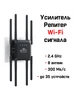 Усилитель репитер WiFi сигнала RX 300 Mbps, 8 антенн,белый 453561997 купить за 1 156 ₽ в интернет‑магазине Wildberries