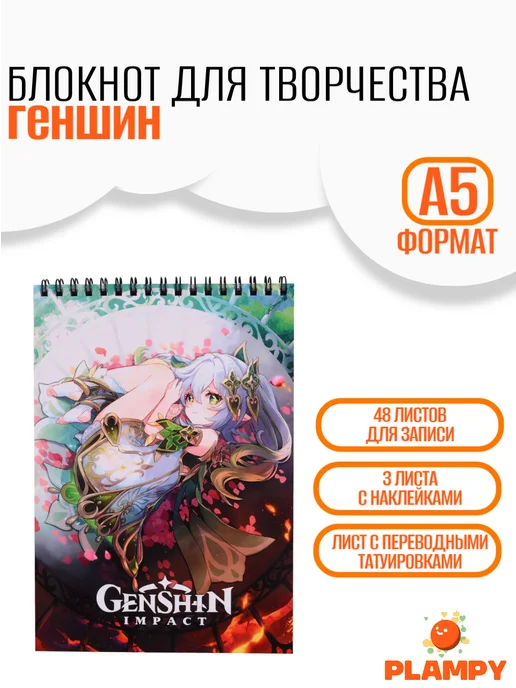 PLAMPY Блокнот для творчества А5, Геншин Озарение луной травы, розовый