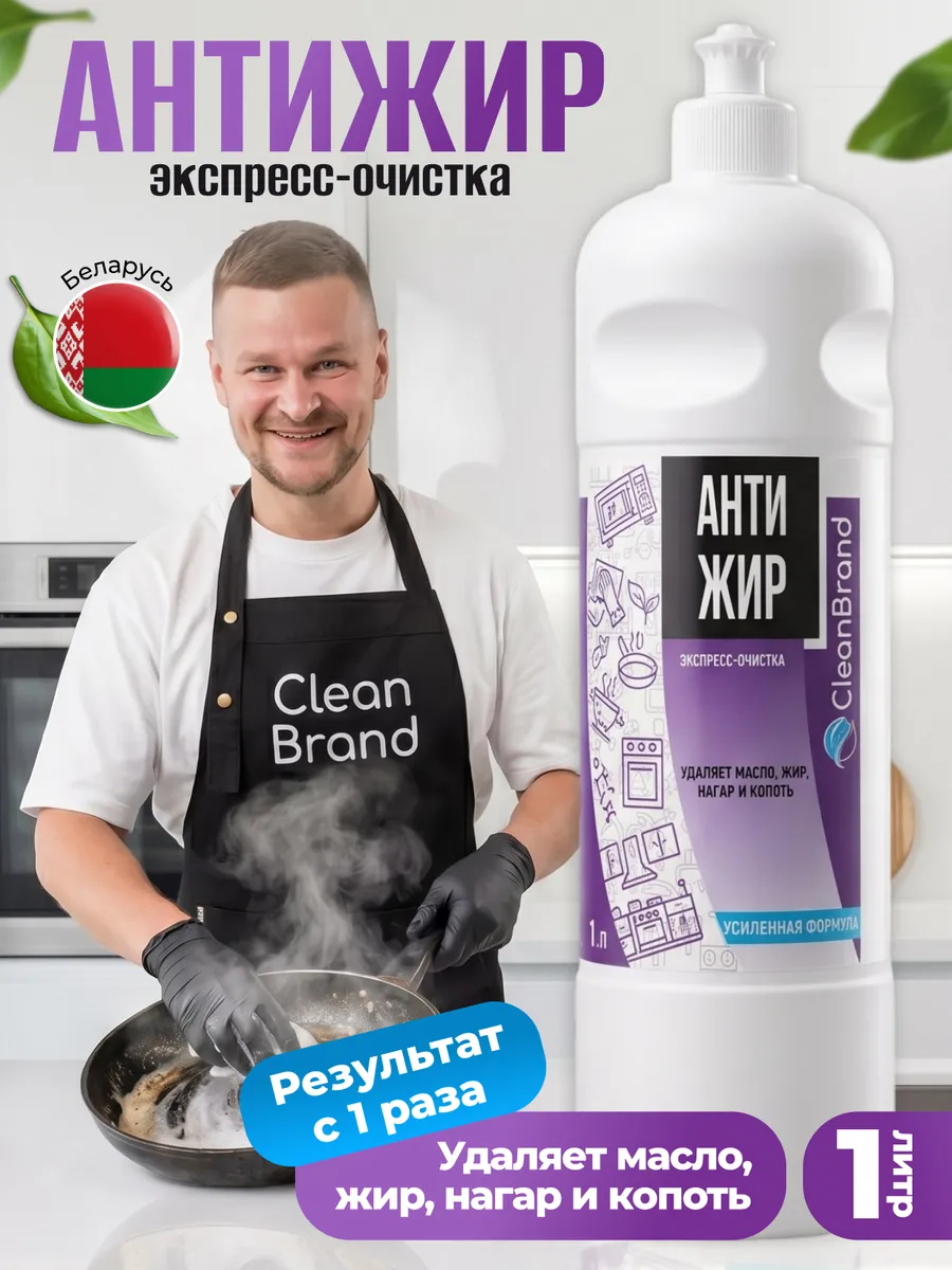 Антижир для кухни жироудалитель чистящее средство от нагара