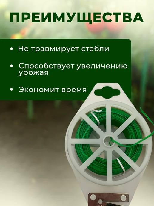 Подвязка проволока для растений с подрезкой 50 метров, 50 м, фото 2