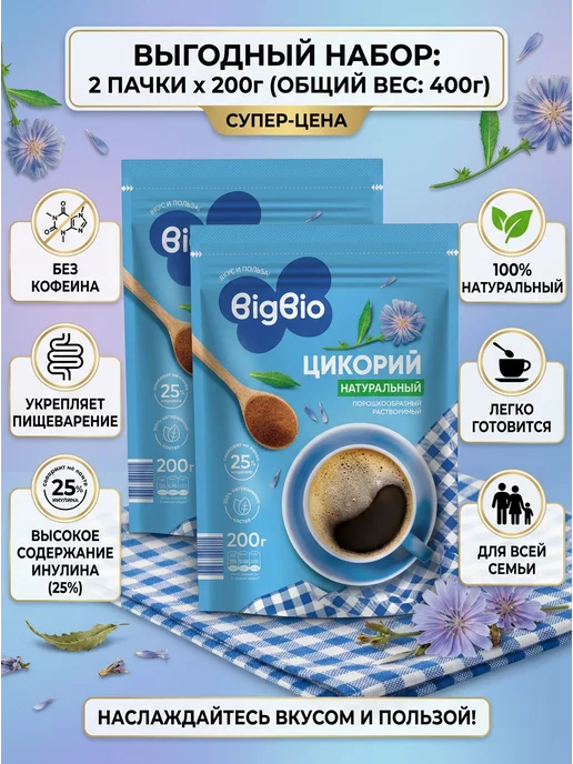 BIGBIO Цикорий натур.растворимый,порошкообразный2по 200гр, 200 г