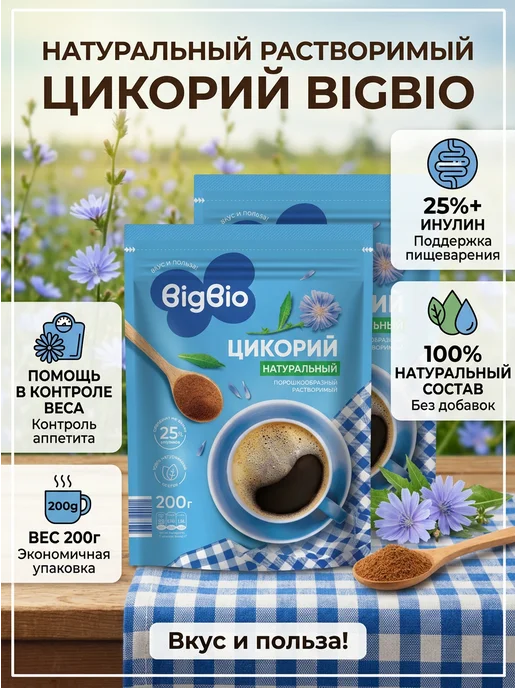 BIGBIO Цикорий натур.растворимый,порошкообразный3по 200гр, 200 г, фото 2