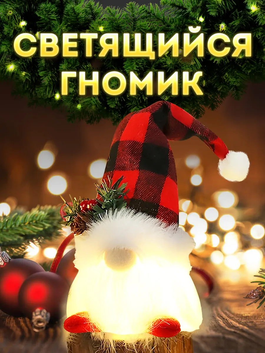 Новогодний светящийся гном