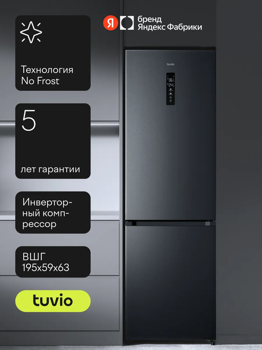Холодильник двухкамерный FFB76HNDI11, No Frost, инвертор