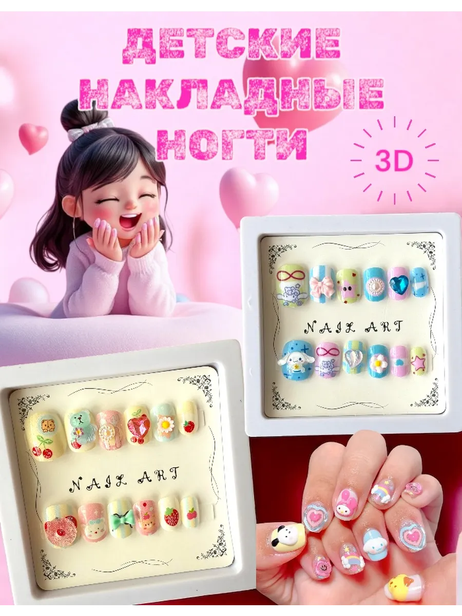 Накладные ногти детские