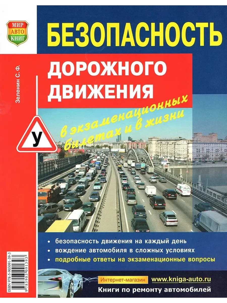 Безопасность дорожного движения