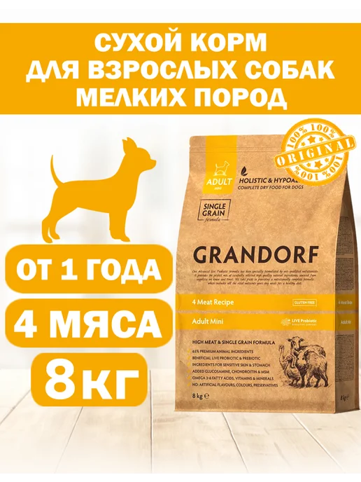 Сухой корм Grandorf' Вида для собак, мелкие, мясо, 8 кг
