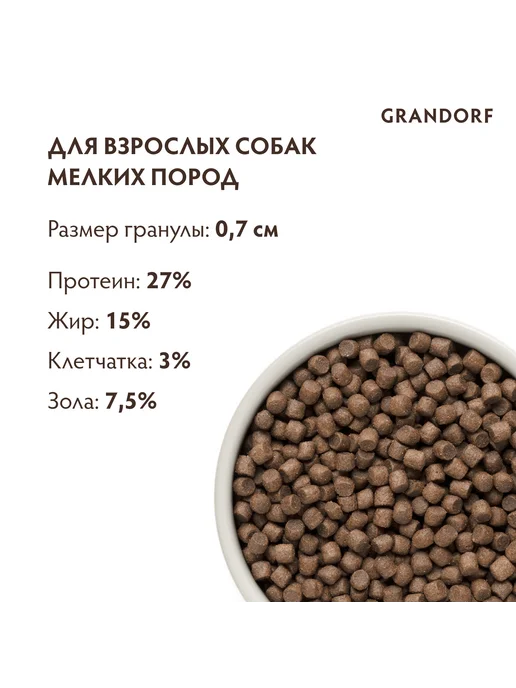 Сухой корм Grandorf' Вида для собак, мелкие, мясо, 8 кг, фото 2