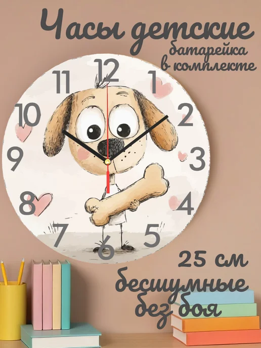Часы настенные детские бесшумные Собака 25 см для мальчика, серый
