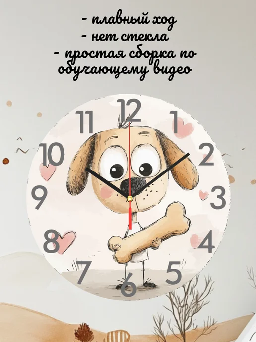 Часы настенные детские бесшумные Собака 25 см для мальчика, серый, фото 2