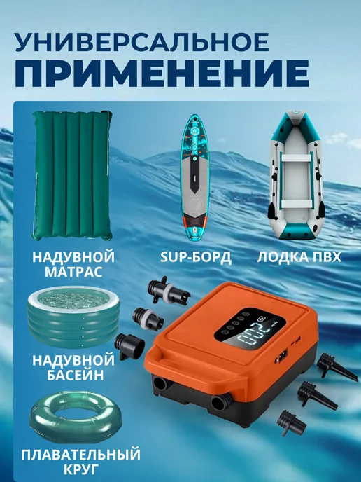 Насос аккумуляторный для лодки ПВХ и сапборда, оранжевый, фото 3