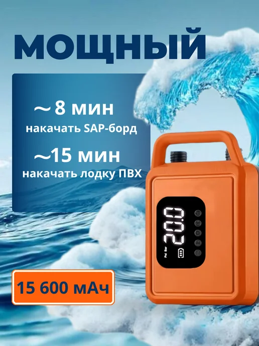 Насос аккумуляторный для лодки ПВХ и сапборда, оранжевый, фото 4