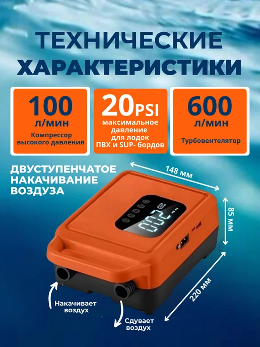Насос аккумуляторный для лодки ПВХ и сапборда, оранжевый, фото 5