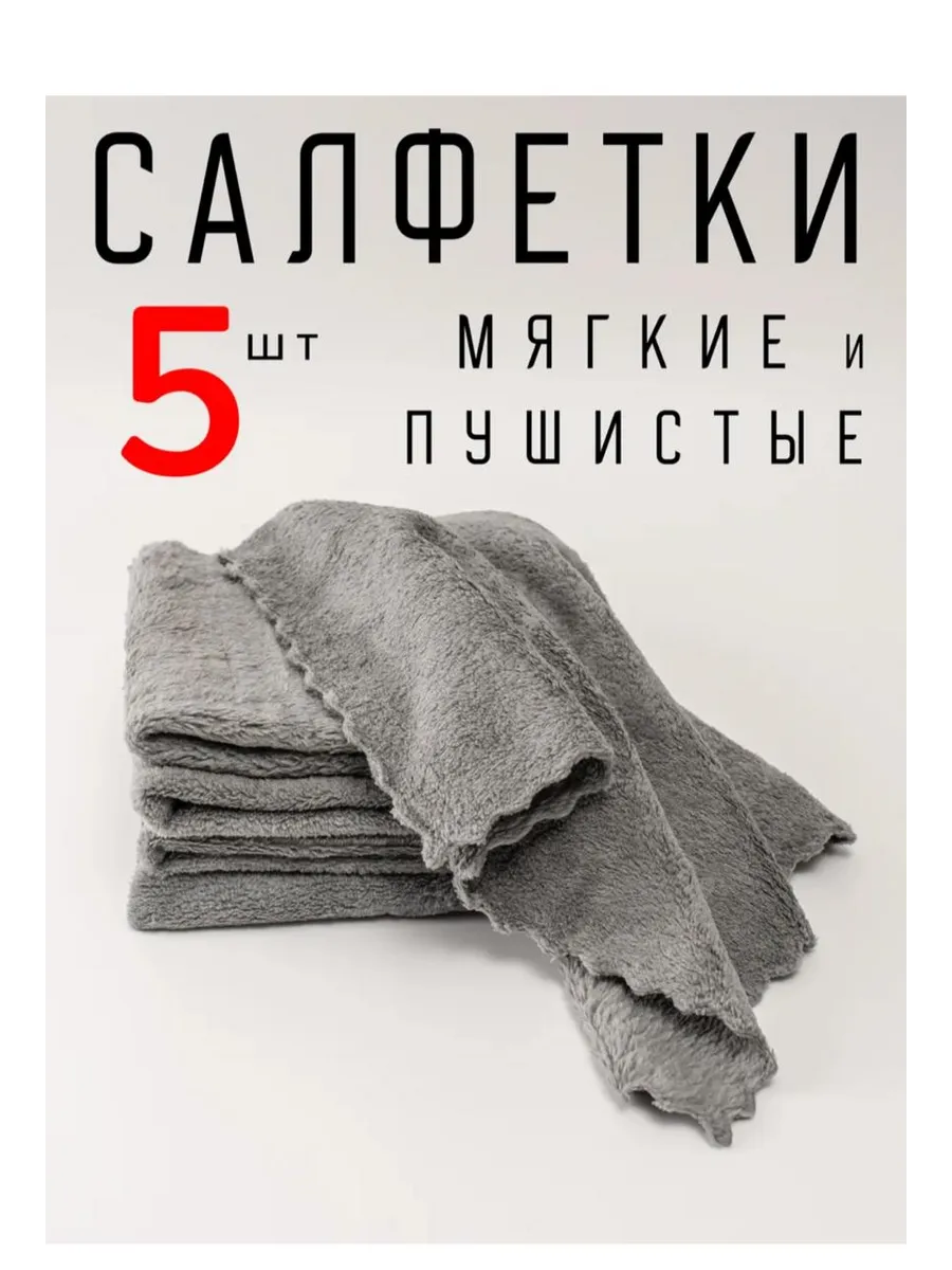 Кухонное салфетки 5шт