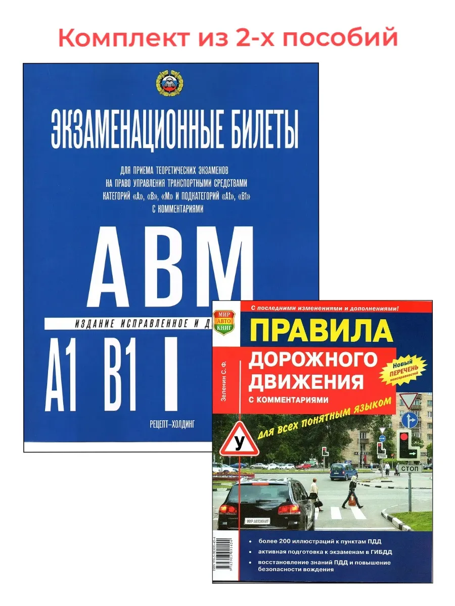 Билеты категорий "А", "В" и "М" РХ + ПДД с комм. МАК