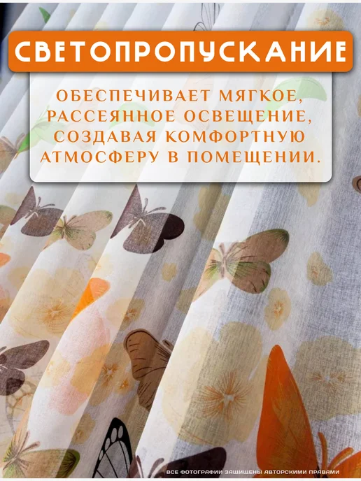 Уютко тюль на кухню 200х250 см, 200x250 см, фото 4