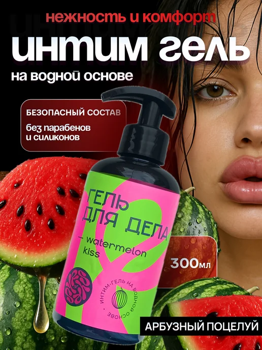 YESorYES Смазка интимная для орального секса арбуз 300мл, 300 мл