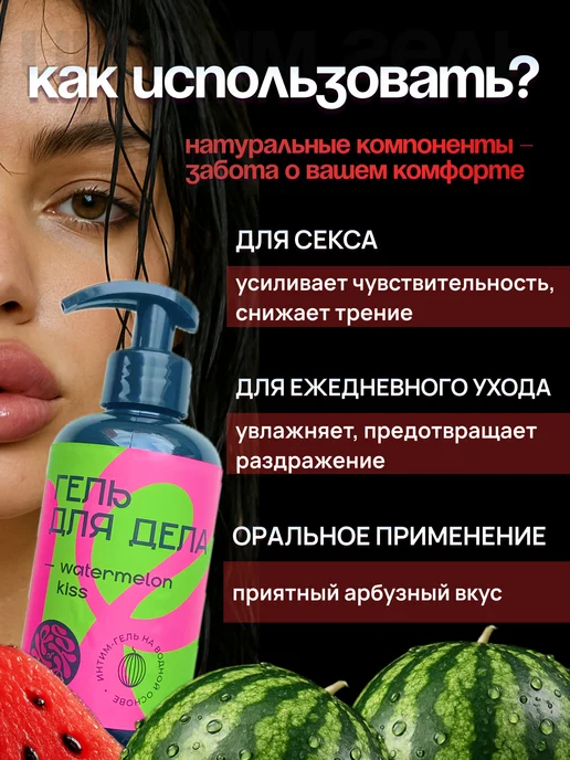 YESorYES Смазка интимная для орального секса арбуз 300мл, 300 мл, фото 2