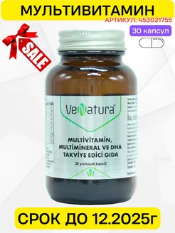 Мультивитаминный и минеральный комплекс Турция VeNatura 453692307 купить за 787 ₽ в интернет‑магазине Wildberries