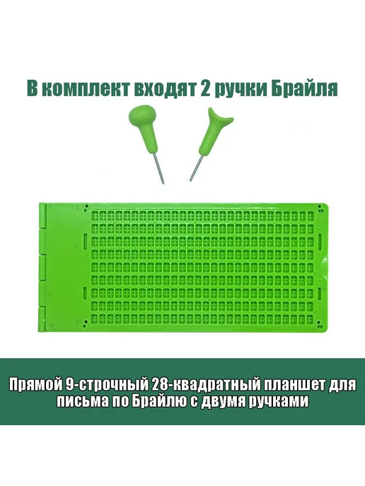 Прибор для письма по Брайлю (9 строк 28 ячеек) Бирюзовый, вариант