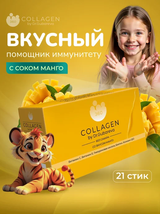 360 Collagen by Dr. Gubareva Пептидный коллаген желе в стиках со вкусом манго, вариант