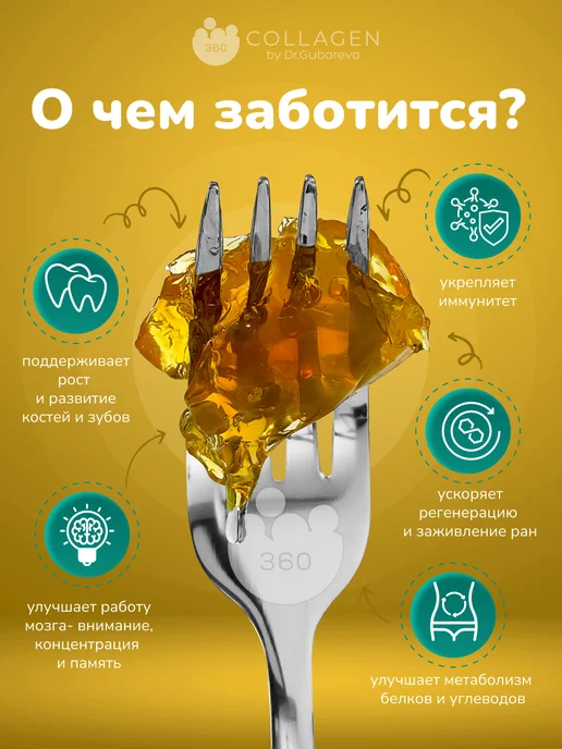 360 Collagen by Dr. Gubareva Пептидный коллаген желе в стиках со вкусом манго, вариант, фото 2