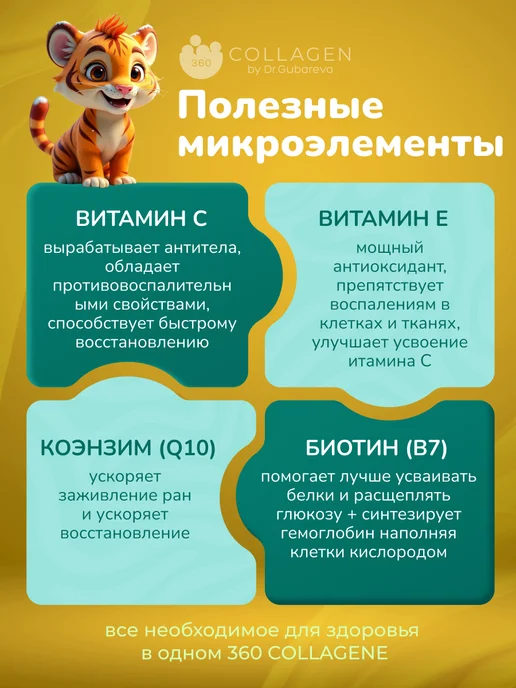360 Collagen by Dr. Gubareva Пептидный коллаген желе в стиках со вкусом манго, вариант, фото 3