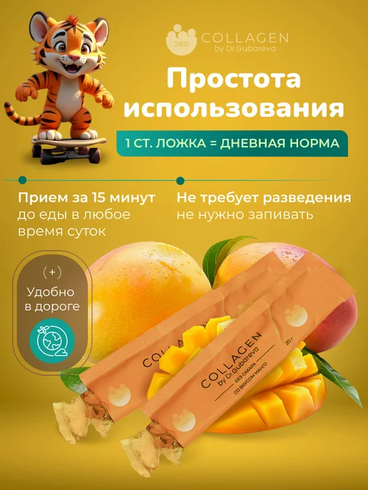 360 Collagen by Dr. Gubareva Пептидный коллаген желе в стиках со вкусом манго, вариант, фото 5