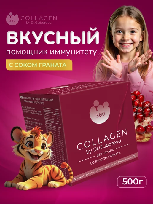 360 Collagen by Dr. Gubareva Пептидный коллаген желе со вкусом граната, вариант
